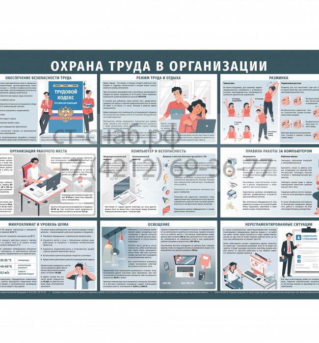 Информационный стенд 