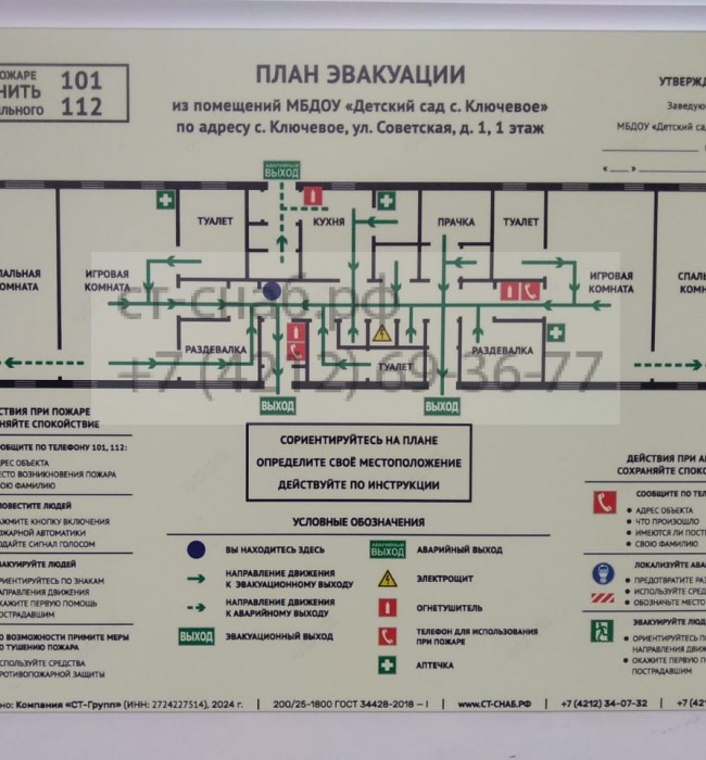 План эвакуации светонакопительный 200*25-1800 ГОСТ 34428-2018-I