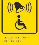 Тактильный знак обозначения кнопки вызова персонала для оказания ситуационной помощи