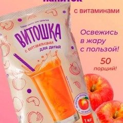 Витошка. Растворимый витаминизированный напиток