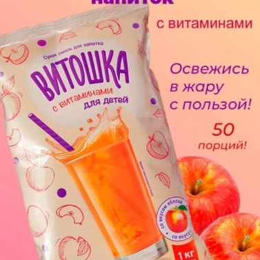 Витошка. Растворимый витаминизированный напиток
